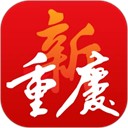 新重庆app手机版 v9.6.6