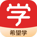 希望学app下载，希望学v9.67.01苹果版app下载