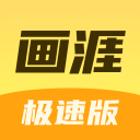 画涯app下载，画涯v2.1.3苹果版app下载
