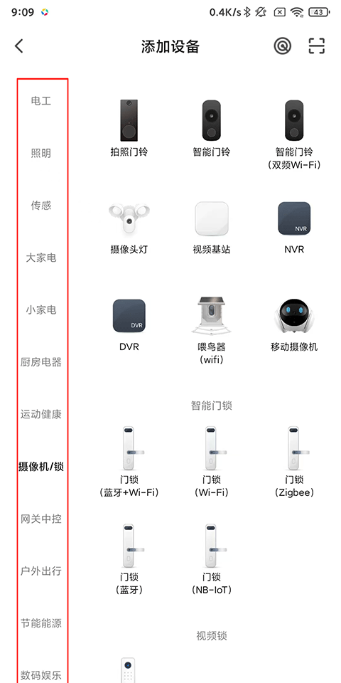 智能生活免费(图5)