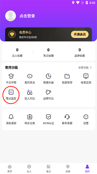 千瓜数据官方版(图2)