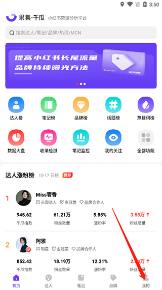 千瓜数据官方版(图1)