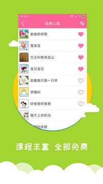 宝宝爱早教app(图3)