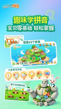 兔小贝拼音免费版(图1)