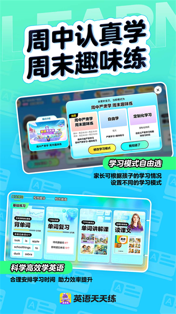 英语天天练免费版(图1)