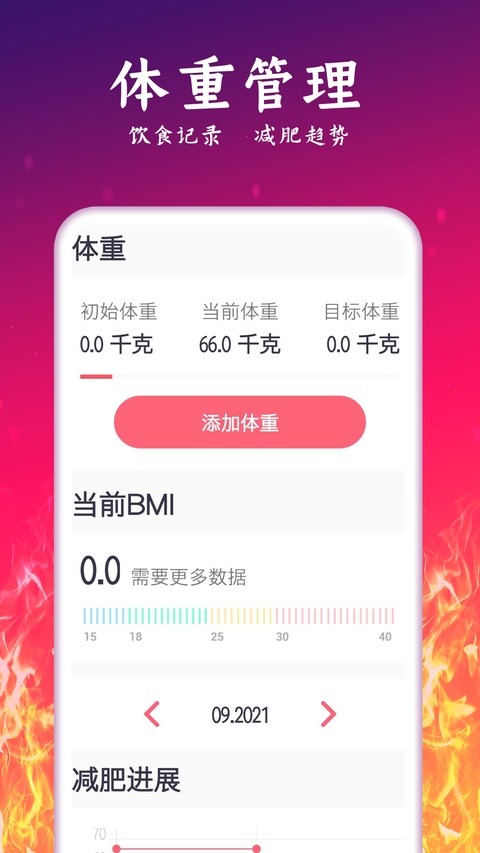 运动减肥计划官方版(图1)