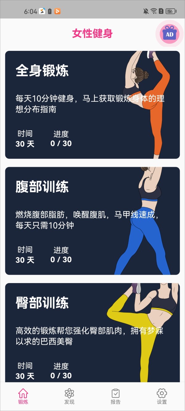 女性健身减肥(图1)