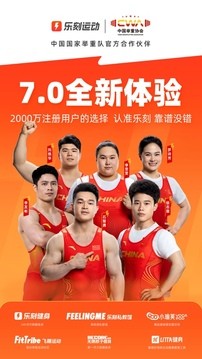 乐刻运动app(图1)