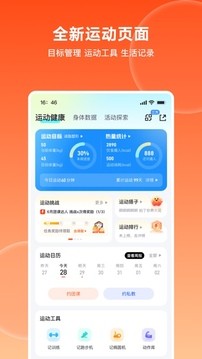 乐刻运动app(图2)