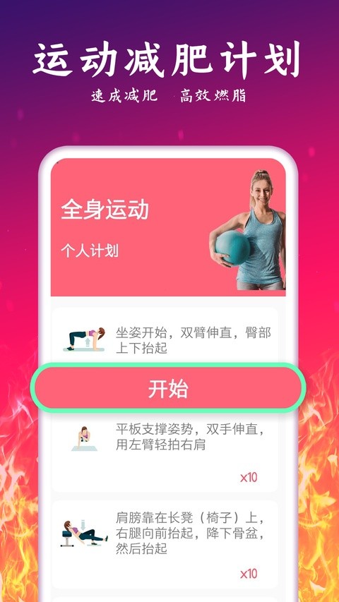 运动减肥计划官方版(图2)