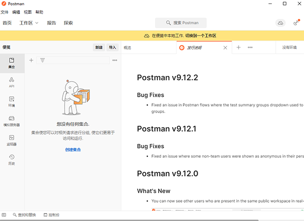 Postman官方版(图2)