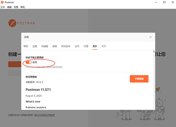 Postman官方版(图4)